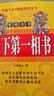 全新正版 圖解相書(shū)男女相學(xué)大全 手相面相風(fēng)水416頁(yè)書(shū)籍32開(kāi) 曬單實(shí)拍圖