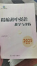 2025年新版精編初中英語(yǔ)教學(xué)與評估 光明日報出版社 上海市初中九年級英語(yǔ)輔導教材 初三英語(yǔ)總復習資料書(shū)英語(yǔ)精編 精編初中英語(yǔ)教學(xué)與評估+答案【全2冊】 曬單實(shí)拍圖