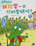 【新華書(shū)店】好饞好饞的小鱷魚(yú)（全4冊） 隅倉智子著(zhù) 中信出版社圖書(shū) 拒絕內耗 大方自信地表達自己的需求是成長(cháng)的步 火爆亞洲的小鱷魚(yú)繪本 化解孩子的 “小糾結”與“小煩惱” 好饞好饞的小鱷魚(yú)(全4冊) 曬單實(shí)拍圖