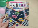 兒童左右腦智力開(kāi)發(fā)貼貼畫(huà)寶寶全腦開(kāi)發(fā)貼紙書(shū)2到3-6歲早教玩具 【嘗鮮價(jià)】1本 左右腦智力開(kāi)發(fā) 曬單實(shí)拍圖