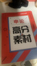 中公教育2026上海市公務(wù)員考試教材用書(shū)行政職業(yè)能力測驗申論歷年真題模擬試卷：申論行測 申論+行測（上海市考教材+真題）4本 曬單實(shí)拍圖