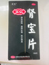 匯仁 腎寶片 0.7g*126片 調和陰陽(yáng)溫陽(yáng)補腎扶正固本 1盒【標準裝】 曬單實(shí)拍圖