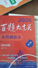 2026百題大過(guò)關(guān) 小升初語(yǔ)文 閱讀百題（修訂版） 曬單實(shí)拍圖