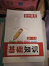 初中語(yǔ)文基礎知識專(zhuān)項訓練全套七八九789年級詞語(yǔ)運用病句修改字音字形名句名篇名著(zhù)閱讀文學(xué)文化句子訓練常識綜合性同步訓練 初中語(yǔ)文基礎知識7-9（三合一） 初中通用 曬單實(shí)拍圖