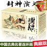 正版現貨封神演義連環(huán)畫(huà)老版懷舊小人書(shū)全套60冊 盒裝典藏版海豚出版社兒童故事書(shū)封神榜中國古典名著(zhù)珍藏版老版新印青少年讀物 曬單實(shí)拍圖