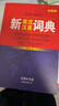 (新英漢漢英詞典)英漢雙語(yǔ)全譯精裝新版 中小學(xué)生雙語(yǔ)通用字詞典 足詞厚本中小學(xué)生課外工具書(shū) 曬單實(shí)拍圖