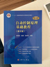 自動(dòng)控制原理基礎教程（第五版） 曬單實(shí)拍圖