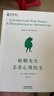 蛤蟆先生去看心理醫生 心理學(xué)咨詢(xún)入門(mén)書(shū) 果麥 曬單實(shí)拍圖