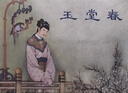雷人版 玉堂春 連環(huán)畫(huà)小人書(shū) 50開(kāi)小精 錢(qián)笑呆 繪 連環(huán)畫(huà)出版社 曬單實(shí)拍圖