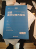 2026版考點(diǎn)幫速查高中化學(xué)方程式手冊化學(xué)公式大全高考必刷題高一二三教材同步教學(xué)輔導資料理科專(zhuān)項復習提升 【2026版】速查化學(xué)方程式 曬單實(shí)拍圖