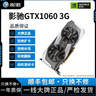 影馳展機 GTX10系/RTX20系/RTX30系電競臺式機高能游戲高清獨立顯卡 影馳GTX1060 3G 精品拆機顯卡 曬單實(shí)拍圖