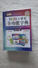 正版2026年彩圖版字典小學(xué)生專(zhuān)用 漢語(yǔ)詞典 全功能新華字典小學(xué)生新版大字人教版兒童版新編學(xué)生字典漢語(yǔ)大全字典詞典12版 典12版 曬單實(shí)拍圖