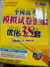 備考2026 恩波38套江蘇全國高考模擬試卷匯編優(yōu)化數學(xué)語(yǔ)文英語(yǔ)物理化學(xué)生物地理政治歷史江蘇28套 高中一二三輪總復習資料真題卷 江蘇適用 地理28套 曬單實(shí)拍圖