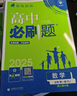 2026高一上冊必刷題必修一2025秋季新版高中必刷題必修第一冊RJ人教版新教材高中課本同步練習冊教輔必修1人教版同步狂K重點(diǎn)新高考實(shí)驗班必修課初升高銜接 數學(xué)必修一人教A版 曬單實(shí)拍圖