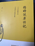 全新正版 李辛中醫三部曲經(jīng)典中醫啟蒙+精神健康講記+兒童健康講記+回到本源全套4本 一個(gè)中醫眼中的心思調適與精神發(fā)展 兒童健康心理與教育 生命健康與生活 經(jīng)典中醫啟蒙對話(huà)錄養生入門(mén)書(shū)李辛中醫四部曲 精 曬單實(shí)拍圖