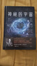 【正版包郵】神秘的宇宙 精裝版 楊振寧教授中學(xué)時(shí)代的物理啟蒙書(shū) 翻譯家周煦良經(jīng)典譯作 詹姆斯·金斯著(zhù) 青少年物理世界科普經(jīng)典名著(zhù) 物理學(xué)觀(guān)念上的重大革命 中小學(xué)生課外閱讀 新華書(shū)店旗艦店科普讀物圖書(shū) 曬單實(shí)拍圖