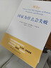 【正版包郵】國家為什么會(huì )失敗 中文版 2024諾貝爾經(jīng)濟學(xué)獎得主作品 德隆·阿西莫格魯 詹姆斯·A.羅賓遜 著(zhù) 國家為什么失敗 為何失敗 為何破產(chǎn) 當代的“國富論” 系列書(shū)籍可選 新華書(shū)店旗艦店 國家 曬單實(shí)拍圖