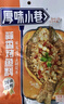 厚味小巷萬(wàn)州烤魚(yú)調料 紙包魚(yú)家用商用烤魚(yú)醬三種口味萬(wàn)州烤魚(yú)料 蒜香味*4袋 曬單實(shí)拍圖