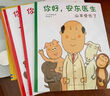 當當正版童書(shū) 你好，安東醫生 平裝套裝4冊 企鵝旅館 2-8歲幽默故事繪本圖畫(huà)故事書(shū)寶寶早教親子幼兒園睡前讀物  心靈教科書(shū)繪本系列 身體及看病啟蒙繪本 【單本】你好，安東醫生 曬單實(shí)拍圖