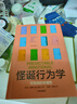 自營(yíng) 怪誕行為學(xué)1 可預測的非理性（2024年版）丹艾瑞里作品 怪誕行為學(xué)系列 行為經(jīng)濟學(xué) 行為決策 通俗經(jīng)濟學(xué) 塔勒布 梁小民 羅永浩推薦 諾獎得主推薦 曬單實(shí)拍圖