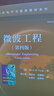 微波工程（第四版） 曬單實(shí)拍圖