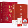鄉土中國費孝通+紅樓夢(mèng) 原著(zhù)高中必讀 全2冊 贈考點(diǎn)手冊 高中版正版高一必讀學(xué)校推薦高中生課外閱讀 曬單實(shí)拍圖