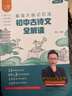 最強大腦記憶法：初中古詩(shī)文全解讀（7-9年級全一冊，全新升級版，贈送價(jià)值299元名師精講視頻課） 曬單實(shí)拍圖