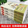 四大名著(zhù)小學(xué)生版全套 青少年原著(zhù)正版紅樓夢(mèng)西游記水滸傳三國演義五年級課外閱讀書(shū)籍 曬單實(shí)拍圖
