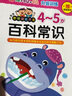 好寶寶階梯潛能開(kāi)發(fā)：智力開(kāi)發(fā) 百科常識 創(chuàng  )意美工 語(yǔ)言訓練 快樂(lè )數學(xué)（4-5歲 套裝共5冊 附獎 曬單實(shí)拍圖