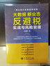 大數據新業(yè)態(tài)反避稅實(shí)戰與風(fēng)險管理 古成林  國際稅收大比武  稅收協(xié)定 大數據新業(yè)態(tài)反避稅實(shí)戰與風(fēng)險管理 曬單實(shí)拍圖