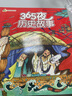 小人國·365夜故事系列(拼音版）:365夜歷史故事 兒童年貨節送禮 曬單實(shí)拍圖