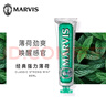 瑪爾斯意大利進(jìn)口薄荷牙膏85ml套組亮白護齦瑪爾斯 強效美白薄荷 二支裝 曬單實(shí)拍圖