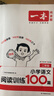 一本小學(xué)語(yǔ)文閱讀訓練100篇二年級 2026閱讀題知識大盤(pán)點(diǎn)閱讀理解萬(wàn)能答題模板方法階梯真題試卷訓練 曬單實(shí)拍圖