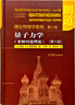 朗道理論物理學(xué)教程·第3卷：量子力學(xué)（非相對論理論）（第6版）圖書(shū)書(shū)香節 曬單實(shí)拍圖