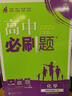 高二必刷題選修二三2026春高中必刷題選修二三選擇性必修第二三24冊人教版高二下冊教材同步必刷題新教材新高考2025秋 【選修二】數學(xué)人教A版 2026版 曬單實(shí)拍圖