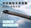 利安順（LIANSHUN）適配大眾高爾夫7/8/邁騰(17-24款)汽車(chē)雨刷器無(wú)骨靜音雨刮片26/18 曬單實(shí)拍圖