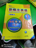 新概念英語(yǔ)1課課練習大全 贈音頻 課后培訓視頻課可用同步練習冊英語(yǔ)語(yǔ)言思維能力訓練小學(xué)初中k12英語(yǔ)小升初升高銜接 曬單實(shí)拍圖