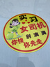 實(shí)習女司機膽小心慌易緊張新手標志貼防水反光磁吸警示車(chē)貼 【蘋(píng)果女孩】別滴滴 【反光磁性貼】大號20CM 曬單實(shí)拍圖