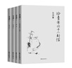朱光潛全集4冊 朱光潛談美 談文學(xué) 談修養 給青年的十二封信 東方出版中心 朱光潛 著(zhù) 著(zhù) 等 新華正版書(shū)籍包郵 曬單實(shí)拍圖
