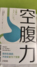 【當當正版書(shū)籍】空腹力 諾貝爾獎得主研究成果！科學(xué)空腹，讓身體脫胎換骨！ 空腹力 曬單實(shí)拍圖