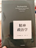 精神政治學(xué)（韓炳哲作品系列）中信出版社 曬單實(shí)拍圖