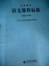 義務(wù)教育語(yǔ)文課程標準（2022年版） 曬單實(shí)拍圖