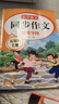 【正版保證】五年級下冊同步作文人教版2026新版小學(xué)生作文大全五年級上冊下冊閱讀理解作文書(shū)黃岡優(yōu)秀作文滿(mǎn)分公式素材積累好詞好句優(yōu)美句子老師推薦五感法寫(xiě)作文部編版 【共2本】五上冊+五下冊同步作文 曬單實(shí)拍圖
