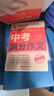 全2冊 2025-2026年度中考滿(mǎn)分作文+初中生高分作文大全 熱點(diǎn)考點(diǎn)高分范文精選初中作文素材大全適用七八九年級中考作文必備素材 曬單實(shí)拍圖