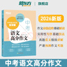新東方大愚【新東方旗艦】2026新版 中考語(yǔ)文高分作文 中考英語(yǔ)滿(mǎn)分作文 K12初中中學(xué)教輔考試輔導書(shū)備考資料 【2冊】中考英語(yǔ)滿(mǎn)分作文+中考語(yǔ)文高分作文 曬單實(shí)拍圖