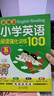 新概念小學(xué)英語(yǔ)閱讀強化訓練100篇（五年級） 掃二維碼同步音頻 曬單實(shí)拍圖