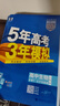 2026版五年高考三年模擬高一高二數學(xué)物理化學(xué)英語(yǔ)生物政治地理歷史語(yǔ)文必修第一二三四選擇性必修上冊選修1高中五三53練習冊必刷題同步訓練 必修第一冊 數物化生4本【人教版】 曬單實(shí)拍圖