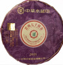 中茶傳世印級 云南普洱茶葉 2021年水藍印班章大樹(shù)熟茶餅 單餅裝 357g*1餅 曬單實(shí)拍圖