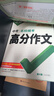 【2026新版】萬(wàn)唯中考滿(mǎn)分作文人教版初中作文素材初一二三語(yǔ)文寫(xiě)作模板七八九年級名校優(yōu)秀高分范文精選 曬單實(shí)拍圖