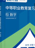 四川單招考試復習資料2026四川高職單招考試中等職業(yè)教育復習用書(shū)：數學(xué) 曬單實(shí)拍圖
